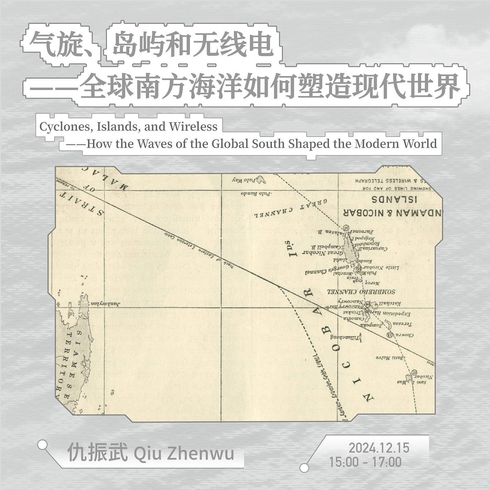 气旋、岛屿和无线电：全球南方海洋如何塑造现代世界