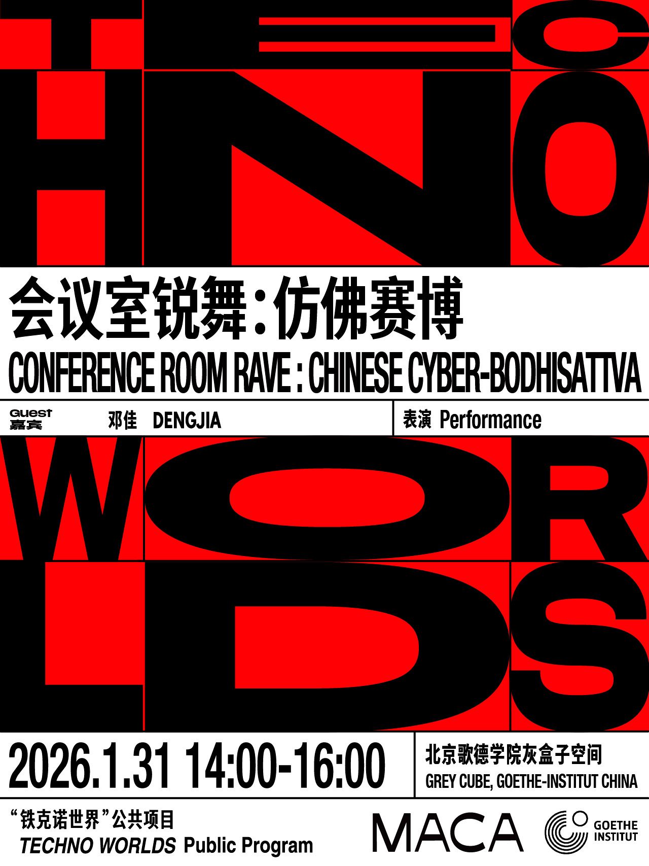 会议室锐舞：仿佛赛博